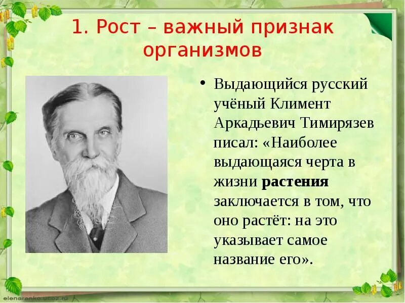 Организм свойства организмов презентация. Общие свойства живых организмов рост и развитие. Рост и развитие живых организмов 6 класс.