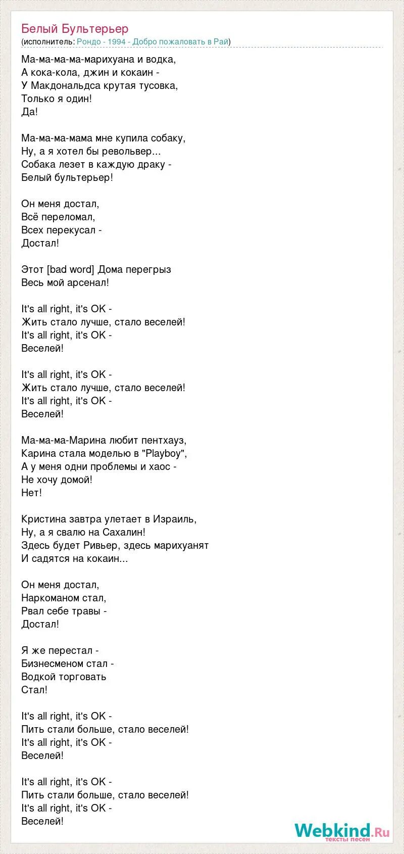 Подарок акулич слова. Текст песни ОУ щит. Бультерьер текст песни. Анаша песня слова.