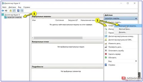 Диспетчер hyper v
