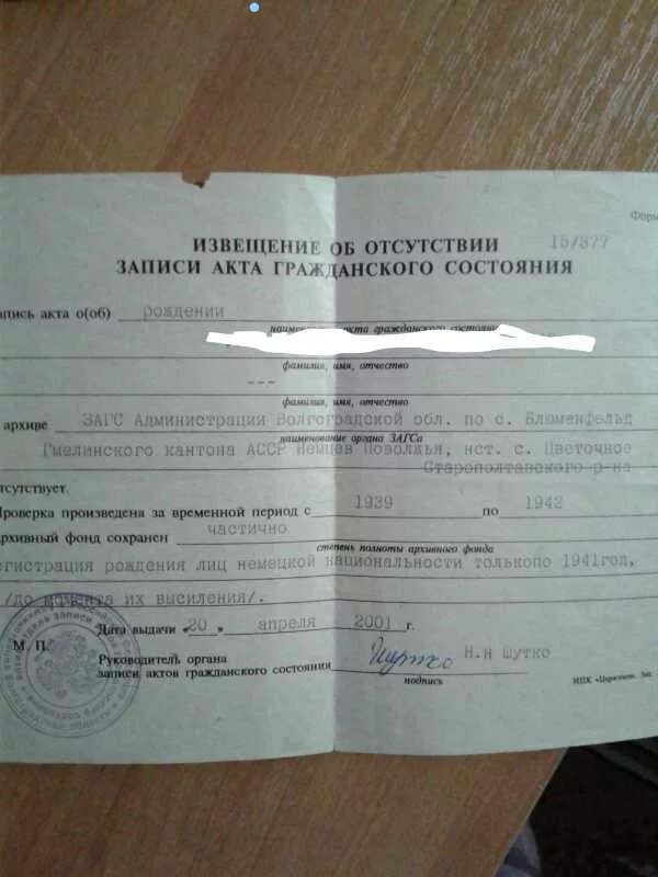 Форма 35 извещение об отсутствии записи акта гражданского состояния. Об отсутствии записи акта гражданского. Об отсутствии записи акта гражданского. Об отсутствии записи акта гражданского. Об отсутствии записи акта гражданского.