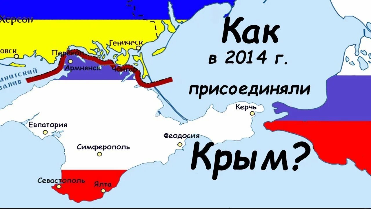 Крым россия карта граница с украиной. Присоединение Крыма. Карта Крыма и Украины и России. Присоединение Крыма карта. Карта России после присоединения Крыма.