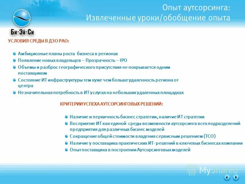 схема работы аутсорсинговой компании. опыт аутсорсинга. аутсорсинг. аутсорсинг. аутсорсинг пример.