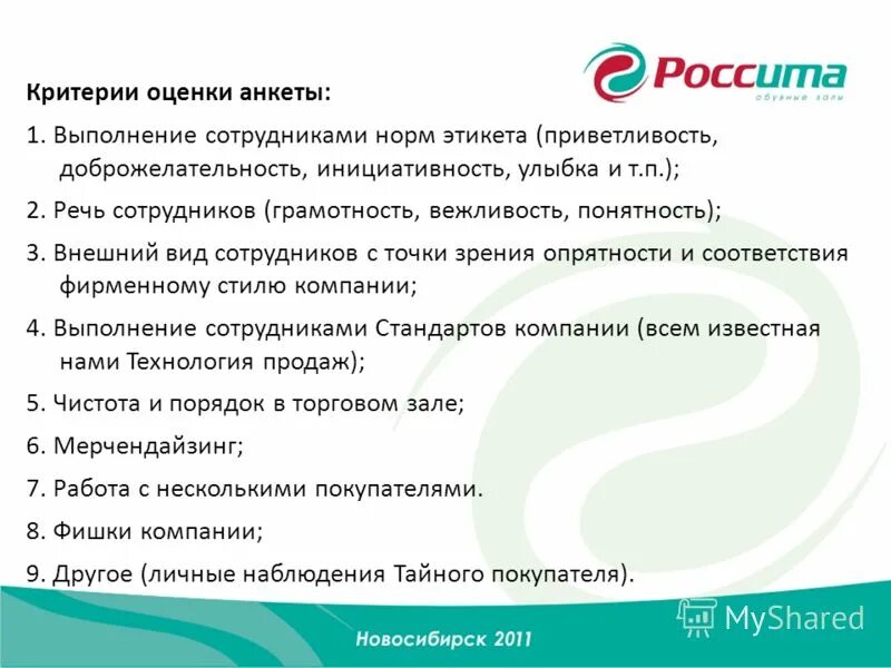 внешний вид анкета для тайного покупателя. критерии анкеты. критерии оценивания опроса. методика servqual оценки качества услуг. анкета тайного покупателя пример.