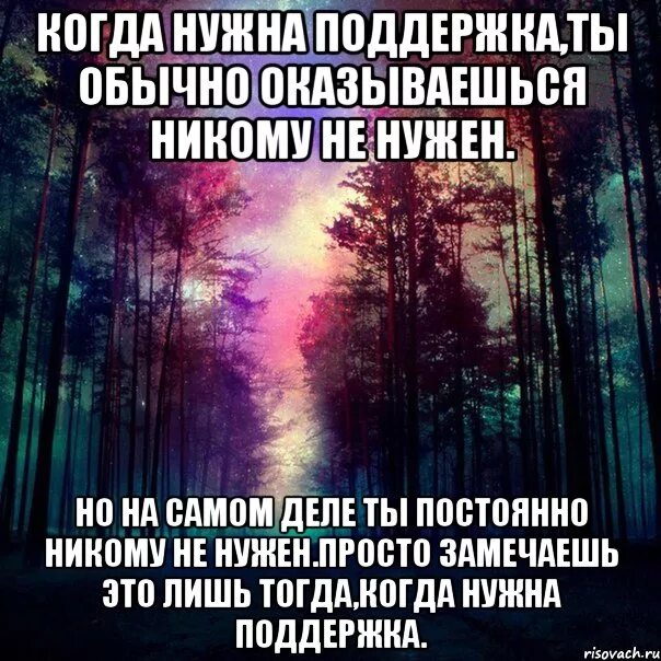 Никто сама. Никому не нужна цитаты. Я никому не нужна цитаты. Мне никто не нужен цитаты. Если ты никому не нужен цитаты.