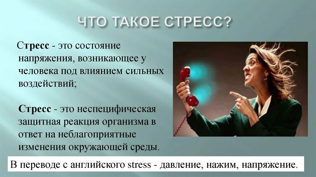 Сильное влияние на развитие. Стресс. Презентация на тему стресс. Доклад на тему стресс. Сторес.