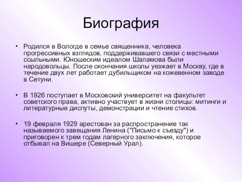 Колыма гулаг шаламов. Биография шаламова жизнь и творчество. Основные факты биографии варлама тихоновича шаламова. Основные факты биографии варлама тихоновича шаламова. Шаламов 1929.