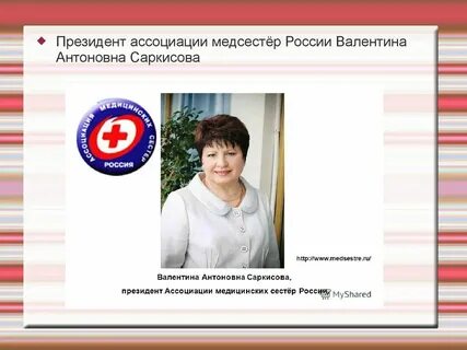 Сайт ассоциации медицинских сестер