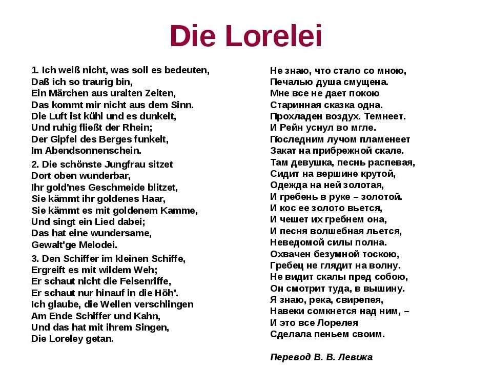 Стих Гете Лорелей на немецком языке. Стихотворение на немецком языке Lorelei. Стихи на немецком языке. Немецкие стихи на немецком языке.