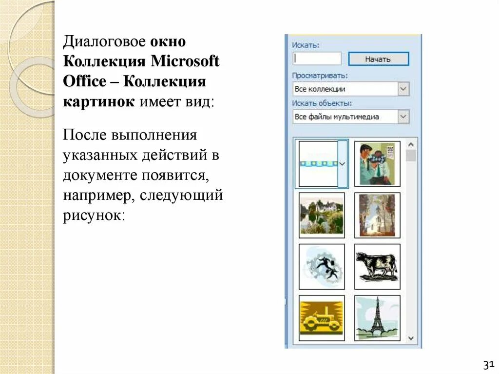 Рисунки microsoft office