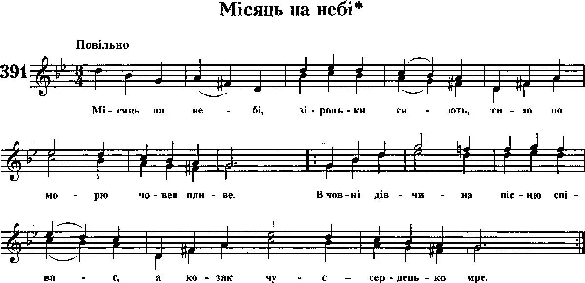 Украинская народная песня Ноты. Месяц на небе украинская Ноты. Месяц на небе Ноты. Месяц на небе украинская текст.