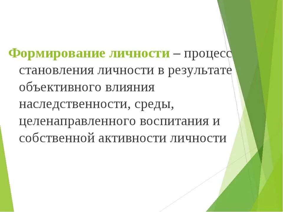 Личность в условиях изменения. Формирование личности. Формирование и развитие личности. Процесс формирования личности. Развитие личности в психологии.