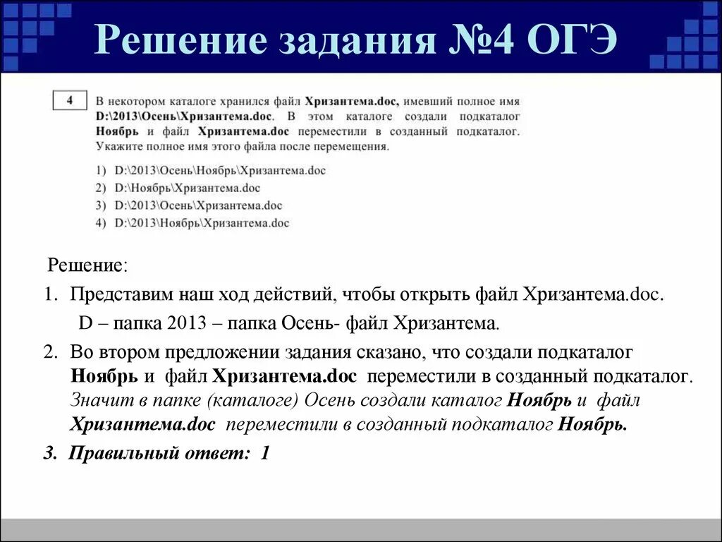 Огэ информатика как сохранять. Задание с файлом ОГЭ Информатика. Решение 4 задания ОГЭ. 4 Задание ОГЭ по информатике. Задания по предложениям ОГЭ.