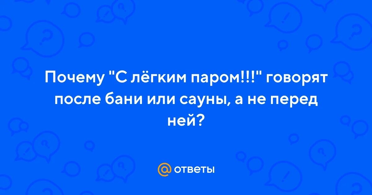 Телеканал усадьба с легким паром. Банька с легким паром. После баньки хорошо. Кошка с веником. После бани говорят с легким.
