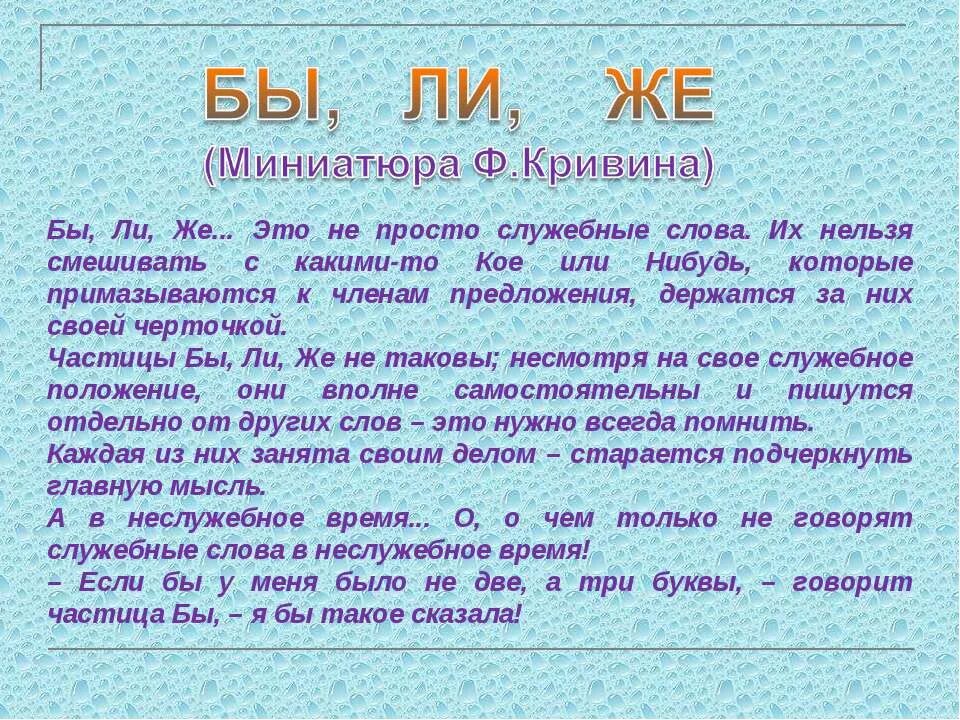 частицы в русском языке. как определить частицу 7 класс. частица другими словами. частица часть речи в русском языке. как отличить частицу от других частей.