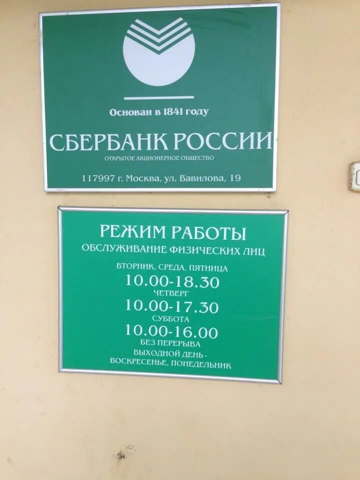 Режим работы сбербанка. Офисы работающие в субботу. Сбербанк рабочие часы. Офисы работающие в субботу. Офисы работающие в субботу.