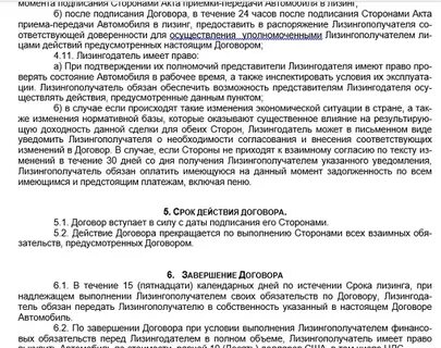 Обязательства по договору лизинга