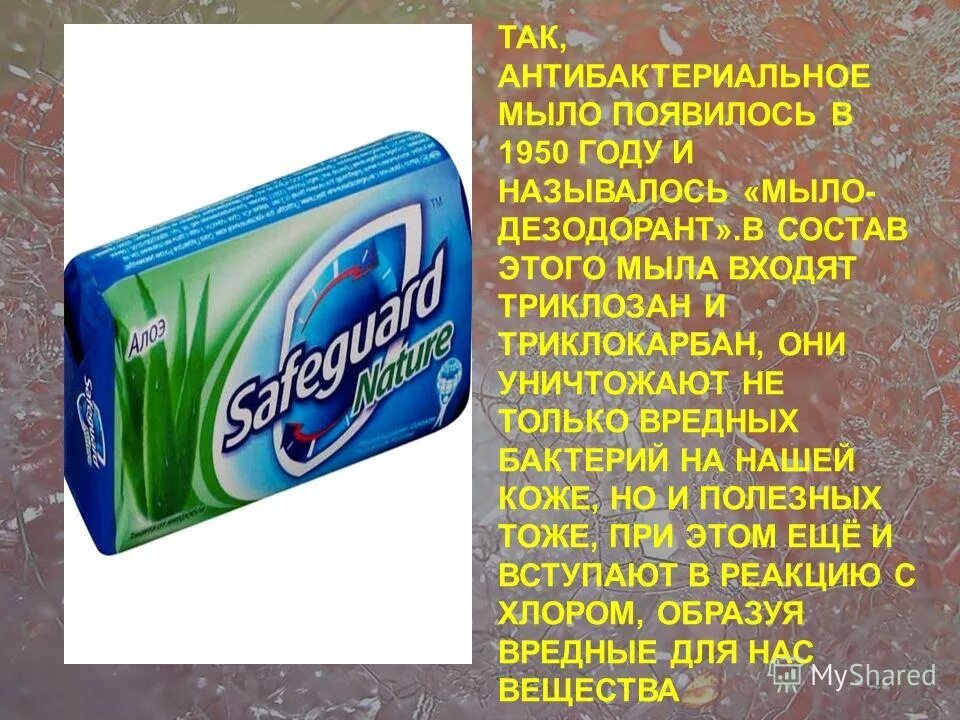 Почему мыло называют мылом. Состав антибактериального мыла. Антибактериальные мыла названия. Мыло с триклозаном. История мыла.