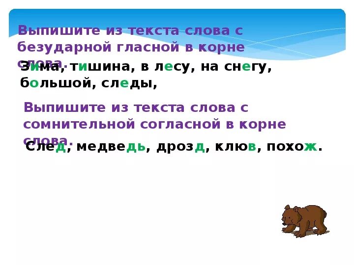 Слово снег безударное слово. Выпишите слова с безударной гласной. Выписать слова с безударными гласными. Слова с безударной гласной в корне. Выписать слова с безударнымигласгыми в корне.