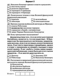 Контрольная работа по французской революции 8 класс