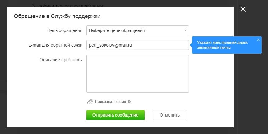 Служба сайт вход. Обращение в службу поддержки. Обращение в поддержку. Форма обращения в техподдержку. Составьте обращение в службу поддержки?.