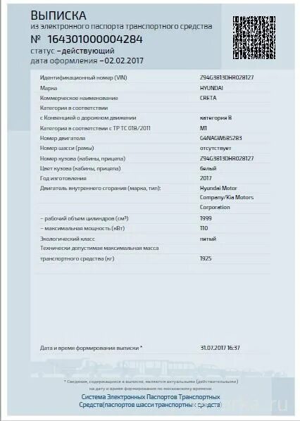 Образец электронного ПТС на автомобиль 2021. Электронная ПТС на автомобиль 2021. Образец электронного ПТС на автомобиль 2020. Как выглядит электронный ПТС транспортного средства.