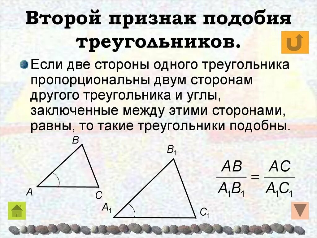 Все треугольники подобны друг другу. Первый и второй признак подобия треугольников 8. Доказательство 3 признака подобия треугольников 8 класс. Второй признак подобия треугольников 8 класс. Подобные треугольники 2 признак.