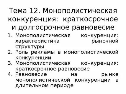 Виды монополистической деятельности на товарном рынке
