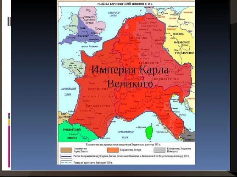 Распад франкской. Франкская Империя Каролингов. Империя Каролингов при Карле Великом. Империя Каролингов распалась.