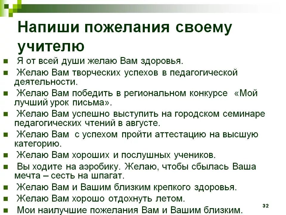 Добрые слова об учителях окружающий мир. Письмо учителю. Написать письмо учителю. Письмо учителю от ученика. Слова благодарности учителю.