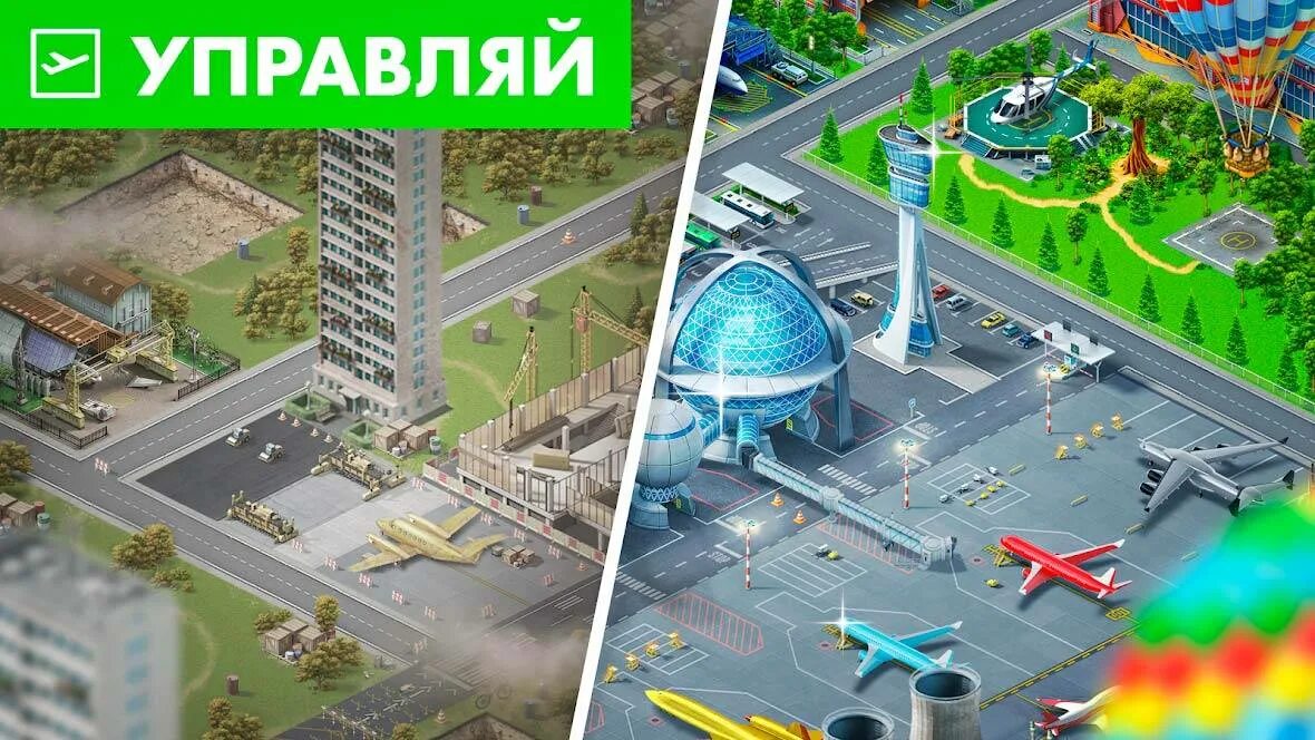 Читы на игру city. Airport City игра. Аэропорт Сити игра Кондор. Аэропорт Сити планетарий. Аэропорт Сити: Построй город.