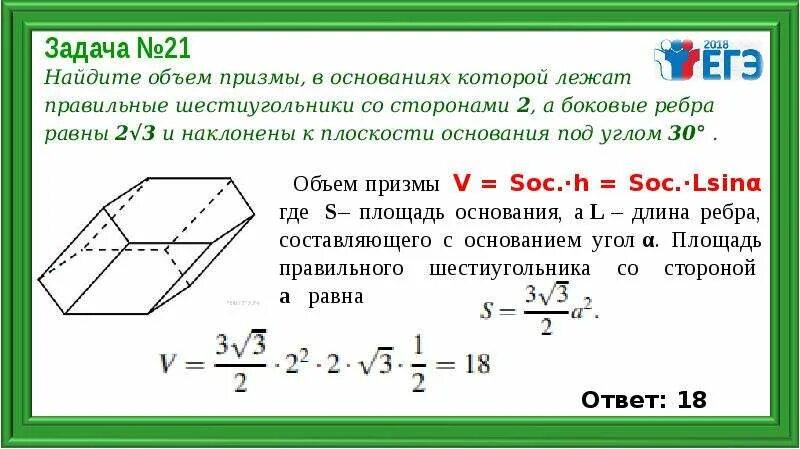 Правильная шестиугольная Призма объем и площадь. Объем Призмы. Найдите объем Призмы.. Обьеме прищмы. Найдите площадь правильного шестиугольника со стороной 10