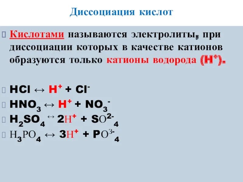 При диссоциации h2so4 образуются. Реакции диссоциации h2so4. Уравнение диссоциации h2so4. Диссоциация электролитов h2so4.