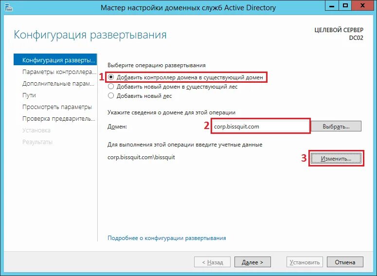 Создать новый домен. Конфигурация развертывания. Развертывание дополнительных dns-серверов. Развертывание автокада. Установка роли доменных служб active directory.