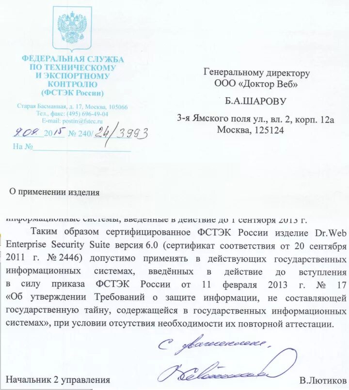 Ответ на письмо фстэк. Защите конфиденциальности фстэк лицензия. Письмо управляющему. Письмо фстэк. Письмо фстэк.