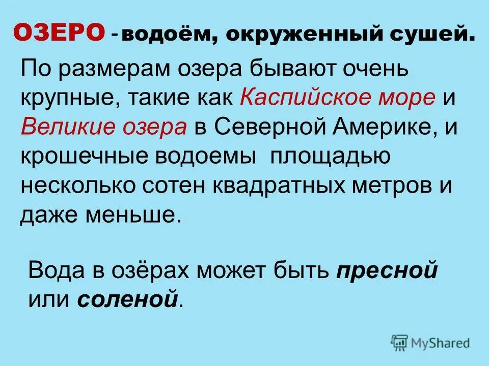 Сочинение про озеро 5 класс