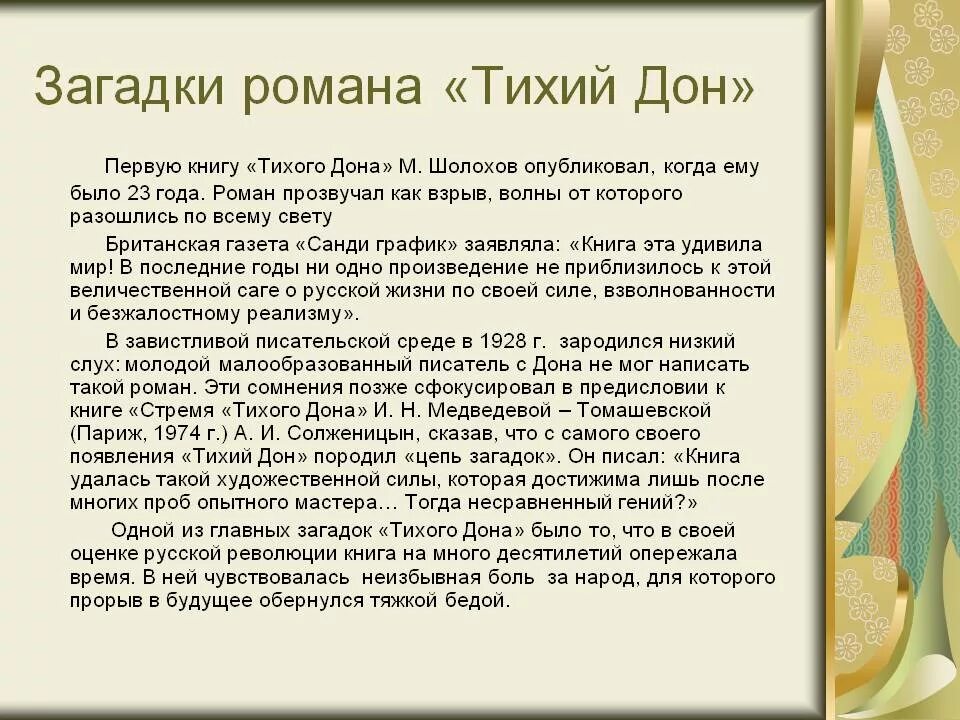 Анализ произведения шолохова. Шолохов тихий Дон краткое. Тихий дом краткое содержание. Тихий Дон анализ произведения.