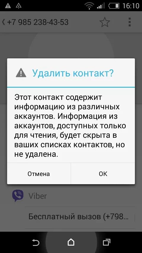 Удаление номера телефона. Удалить номер телефона. Как удалить номер телефона из телефонной книги.. Как удалить номер из телефона. Как удалить не удаляющиеся номера