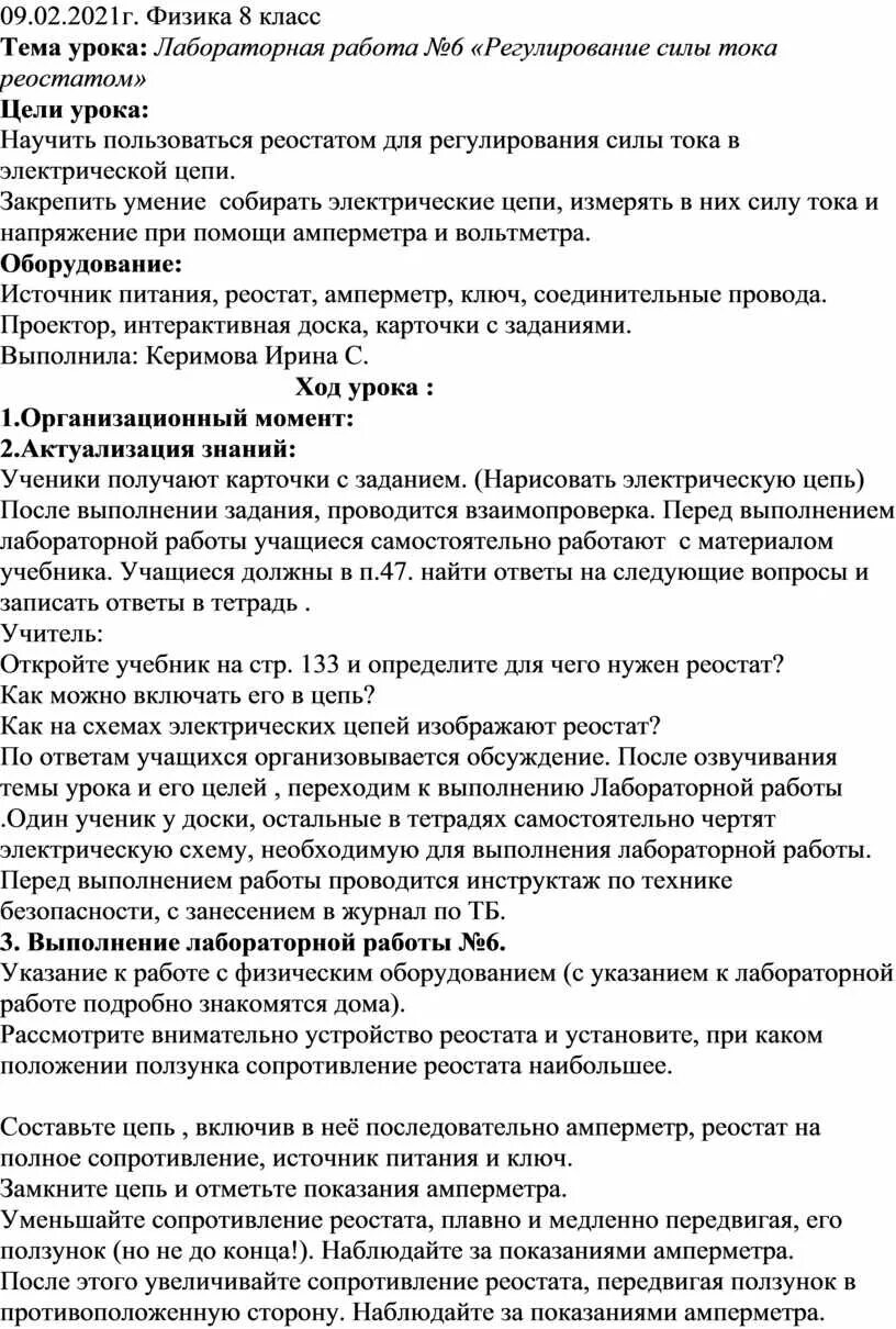 Лабораторная работа 8 регулирование силы тока реостатом. Лабораторная работа № 6 - регулирование силы тока реостатом. лабораторная работа номер 6 регулирование силы тока реостатом. лабораторная работа физика 8 класс регулирование силы тока реостатом. регулирование силы тока реостатом лабораторная работа 8 класс.