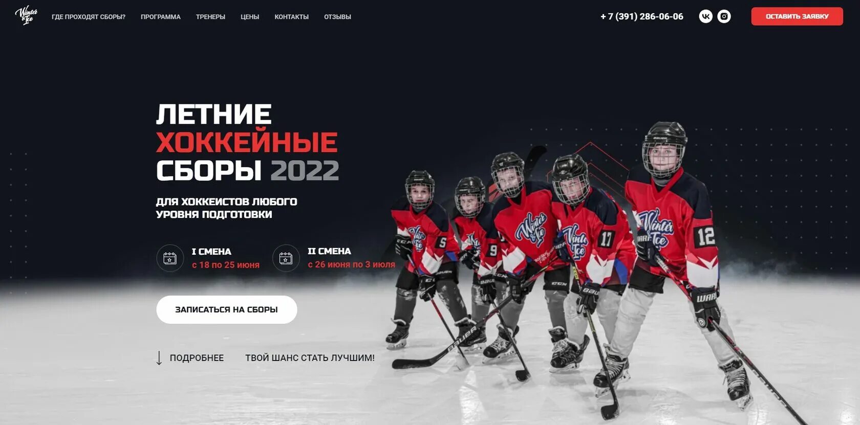 Сборы по хоккею для детей. Хоккейные сборы для детей. Хоккейные сборы 2025. Хоккейные сборы для детей. Хоккейные сборы для детей.