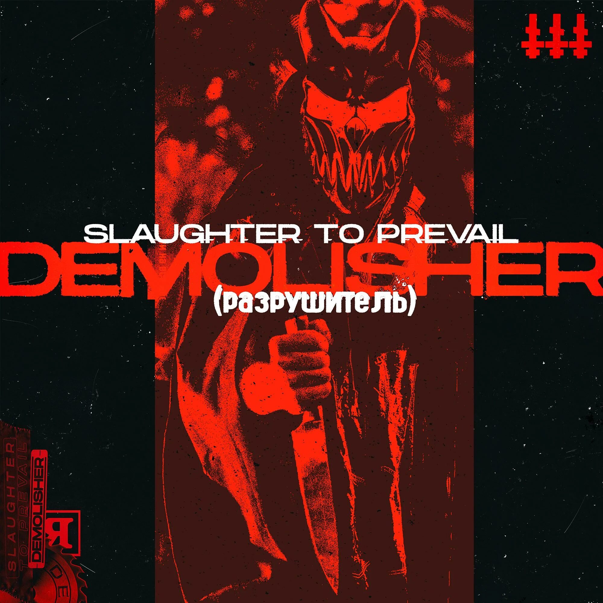 Demolisher группа. Slaughter to группа. Slaughter to Prevail обложка.