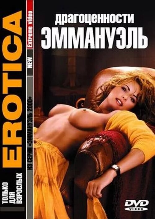 Эротика Эммануэль 2000