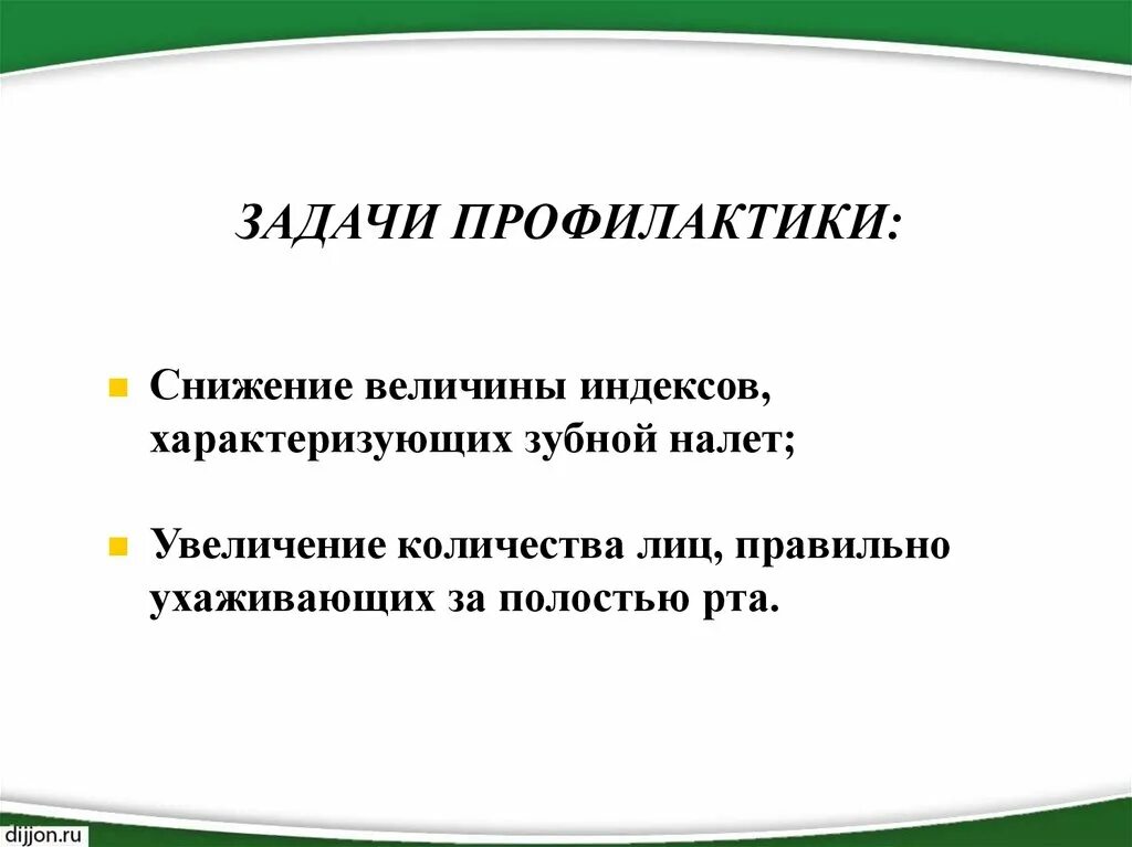 Задачи профилактики. Задачи и виды профилактики. Задачи профилактики жадности. Задача одной профилактики.