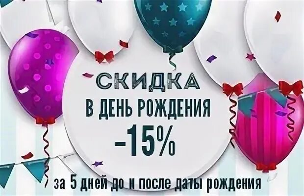 Ржд акция день рождения