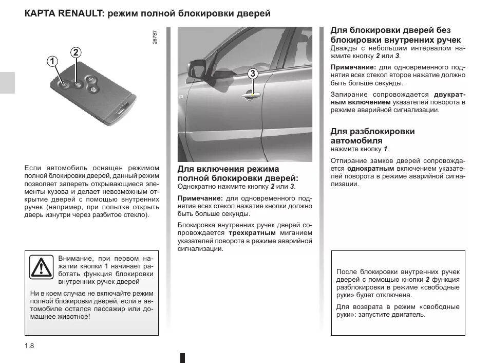 Меган 2 открыть дверь ключом