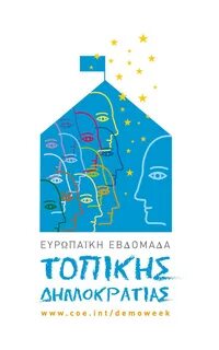 Местной демократии