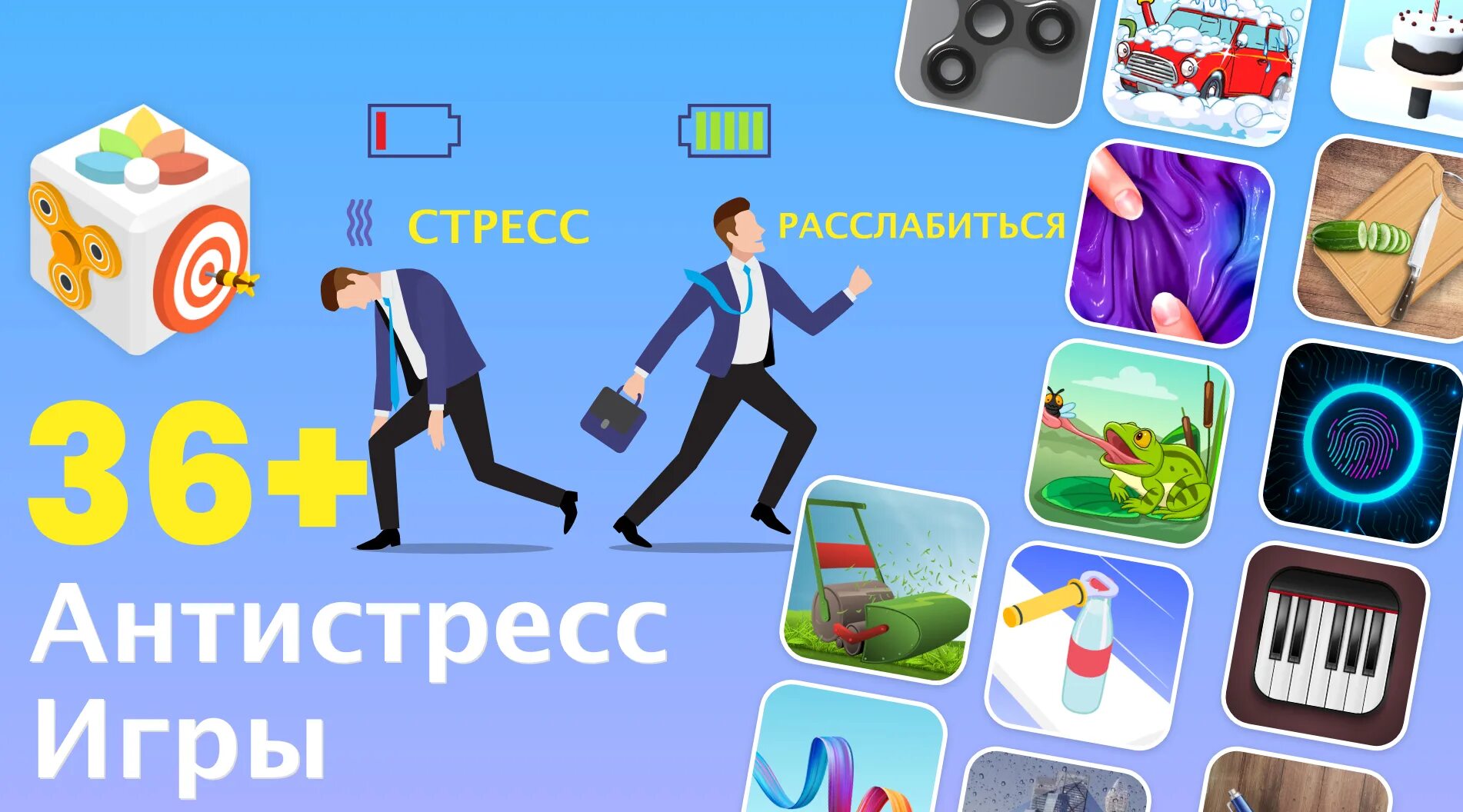 Игра антистресс играть. Антистресс игра. Антистресс - расслабляющие игр. Антистресс игры андроид.