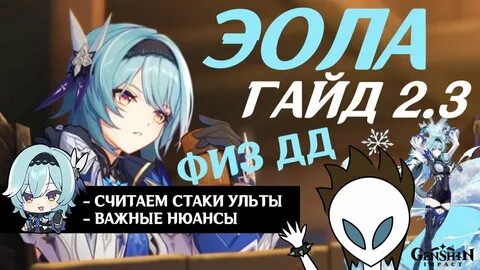 Эола гайд