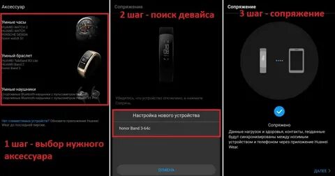 Сопряжение смарт часы