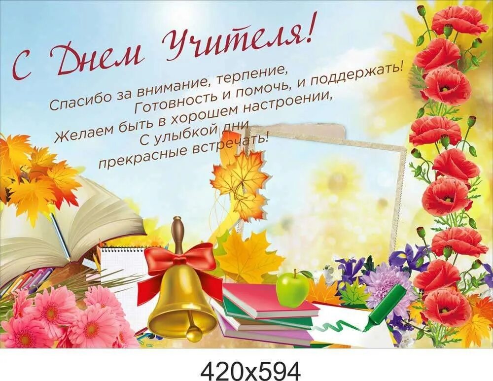 День учителя программа. Плакат &quot;с днем учителя!&quot;. открытка с днём учителя. поздравительный плакат ко дню учителя. картина на день учителя.