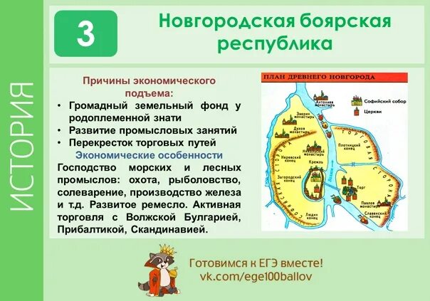 Боярская республика город. Причины Новгородской Республики. Новгородская Боярская Республика. Предпосылки Новгородской Республики. Образование Новгородской Боярской Республики.